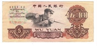 China 5 Yuan Crisp Vf/xf Banknote (1960) P - 876b Prefix Ii I Paper Money