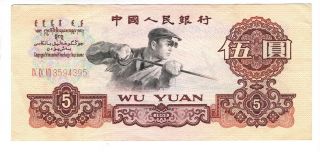 China 5 Yuan Crisp Vf/xf Banknote (1960) P - 876a Prefix Ix Ix Vii Paper Money