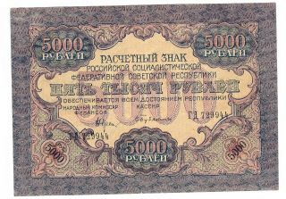 Russian 5000 Five Thousand Rubles 1919 Ussr Soviet Russia P 105 R081