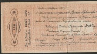 1918 Russia (north) 100 Ruble Note