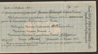 1918 RUSSIA (NORTH) 50 RUBLE NOTE 2
