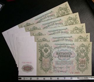 5 Russian 1912 Giant (5 By 11 Inches) Banknote (p 14b) 4789