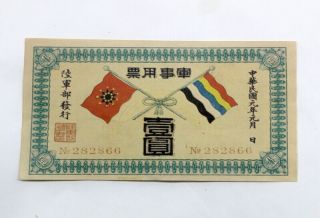 China Old Banknote Central Bank Military Use Banknote Yi Yuan