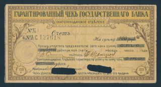 Russia - Ekaterinodar,  100 Rubles 1918 P - S498bb Fine