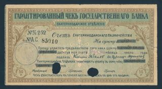 Russia - Ekaterinodar,  50 Rubles 1918 P - S498ab Fine