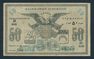 Russia - Tashkent,  50 Rubles 1918 P - S1156 Fine