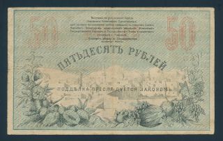 Russia - Tashkent,  50 Rubles 1918 P - S1156 Fine 2