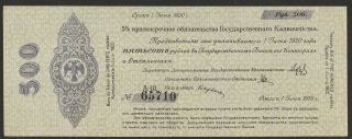 1919 Russia (siberia & Urals) 500 Ruble Note
