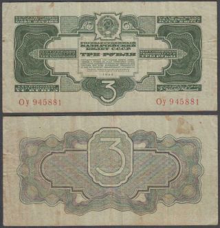 Russia - State Treasury Note,  3 Gold Rubles,  1934,  Vf,  P - 210