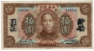 Central Bank Of China 1923 Issue 10 Dollars (yuan) Pick 176d Foreign World Note