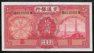 China Bank Of Communications $10 Yuan P.  155 (au) From 1935 Series B915555w