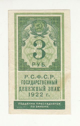 Russia 3 Rubles 1922 Circ.  P147 @