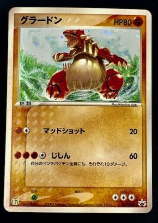Groudon Holo 2003 027/adv - P Promo 7 - Eleven Pokemon Card Nintendo Japan 7 - 11