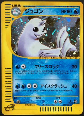 Dewgong 1st Edition Holo 025/088 Pokemon Series E Card Japanese From Japan F/s