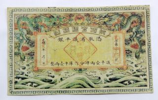 China Old Banknote Central Bank Ta Ching Dynsaty Shan Xi Kuan Yin Hao