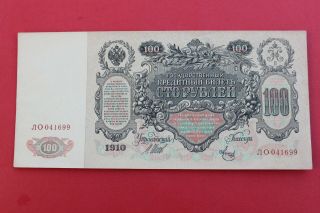 1910 Imperial Russia 100 Rubles Large Banknote Watermark 3