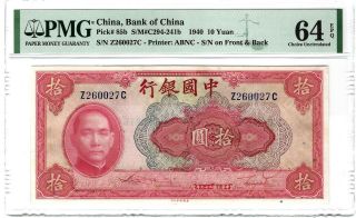 China 10 Yuan 1941,  Bank Of China,  P - 85b,  Pmg 64 Epq Choice Unc 260027 S/n
