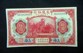 1914 China Banknote 10 Yuan Unc Shanghai Bank Of Communications