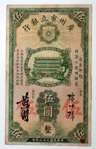 China Canton Municipal Bank 5 Dollars 1933 P - S2279c Fine Minor Splits Flattened