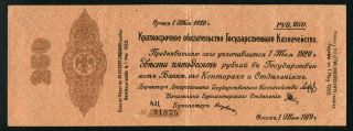Russia Siberia Urals 250 Rubles 1919,  Pick: S857,  Xf