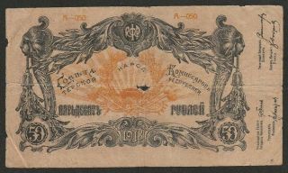 1918 Russia (north Caucasus) 50 Ruble Note