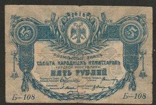 1918 Russia (north Caucasus) 5 Ruble Note