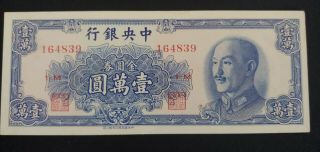 China Central Bank 1949 10,  000 Gold Yuan Note