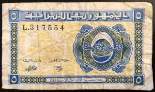 Old Paper Money Banknote,  5 Piastres,  1948 Year Issue,  Republic Lebanon 2