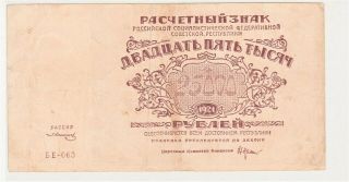 25000 Rubles 1921 Russia Banknote,  Old Money Currency