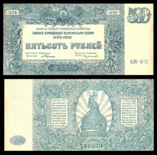 Russia / South Russia 500 Rubles 1920 P S434 Blue Russland Civil War