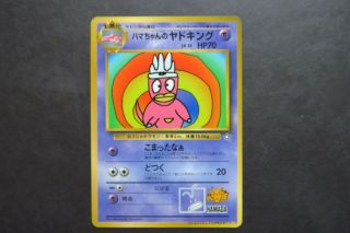 Pokemon Japanese Hama - Chan 