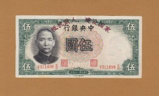The Central Bank Of China 5 Yuan 1936 P - 213 Xf,  Dr.  Sun Yat - Sen