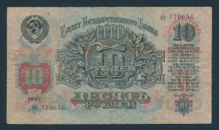 Russia,  10 Rubles 1947 (1957) P - 226 Fine/fine,