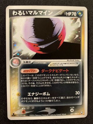 Pokemon Dark Electrode Holo 1st Edition Card 037/084 Japanese N.