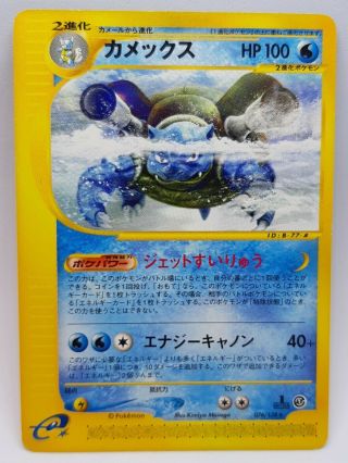 Pokemon Card Blastoise 076 / 128 E Series 1st Ed Japanese Nintendo E Reader F/s