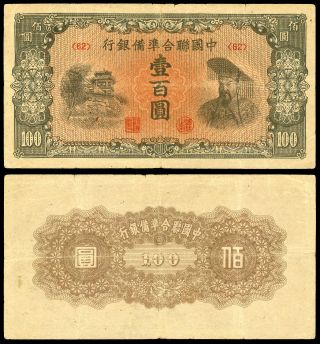 China Japanese Puppet Banks.  Federal Reserve Bank Of China Nd (1945) 100 Yuan F/