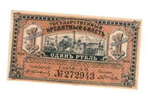 Russia Far East Government 1 Ruble 1920