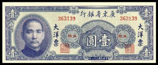 CHINA,  1949.  Central Bank of China,  1 Silver Yuan UNC Note,  P439 2
