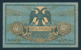 Russia - South Russia - Rostov,  5 Rubles 1918 P - S410b Vf