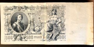 Old Paper Russian Banknote 1912 Year Issue,  500 Rubles