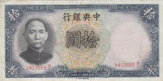 10 Yuan Very Fine Banknote From The Central Bank Of China 1936