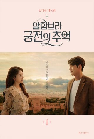 Memories Of The Alhambra Vol.  1 Korean Drama Script Book Kdrama Hyun Bin
