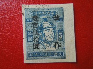 G2404 China Mao Liberated Area Imperf Overprint