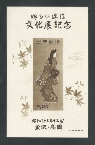 Japan 423 Imperf Souvenir Sheet Of 1 - Beauty Looking Back - Ngai
