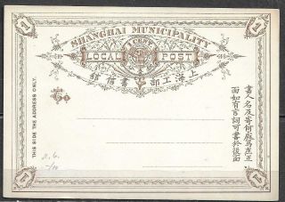 1893 China Shanghai Municipality Local Post Card 1 Cent