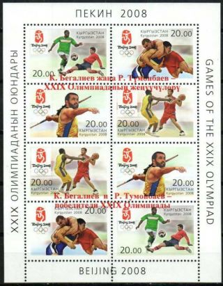 Kyrgyzstan Stamp - 2008 Olympics With Red Overprints Stamp - Nh