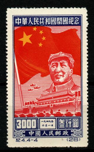 China Stamps 1950 - Flag,  Mao Tse - Tung Gate Of Heavenly Peace - Lot 11