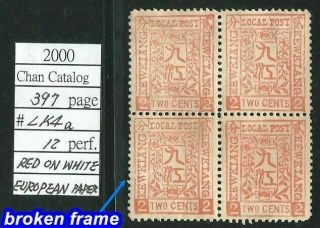 China 1894 Kewkiang Local Post 1st Issue 2c - - 4 Stamps