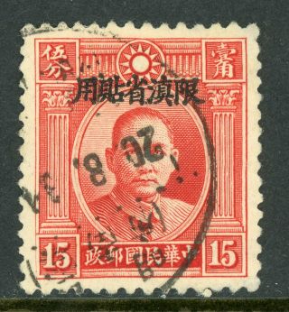 China 1932 Yunnan 15¢ Scarlet Peking Overprint Scott 40 Vfu Z542 ⭐⭐⭐⭐⭐⭐