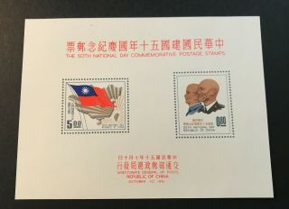 1961 Republic Of China Taiwan Dr.  Sun And Chiang Souvenir Sheet 1322a Mnh Og